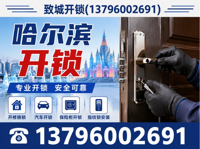 平房区保险柜开锁展示图